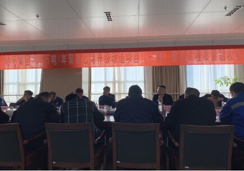 陜煤建設咸陽分公司順利通過陜西北元化工集團單位工程竣工驗收