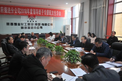 陜煤建設掘進公司：貫徹傳達貫徹建設集團2019年黨建、黨風廉政建設暨紀檢監察工作會精神