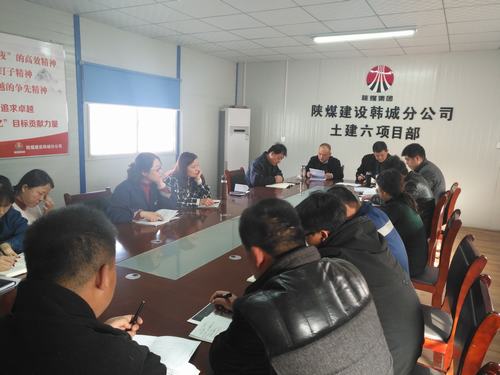 陜煤建設(shè)韓城分公司火速掀起學(xué)習(xí)建設(shè)集團(tuán)2019年黨建、黨風(fēng)廉政建設(shè)暨紀(jì)檢監(jiān)察工作會(huì)會(huì)議精神熱潮