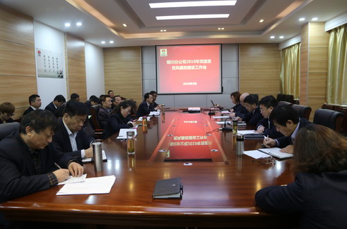 陜煤建設(shè)銅川公司召開2019年黨建暨黨風(fēng)廉政建設(shè)工作會(huì)
