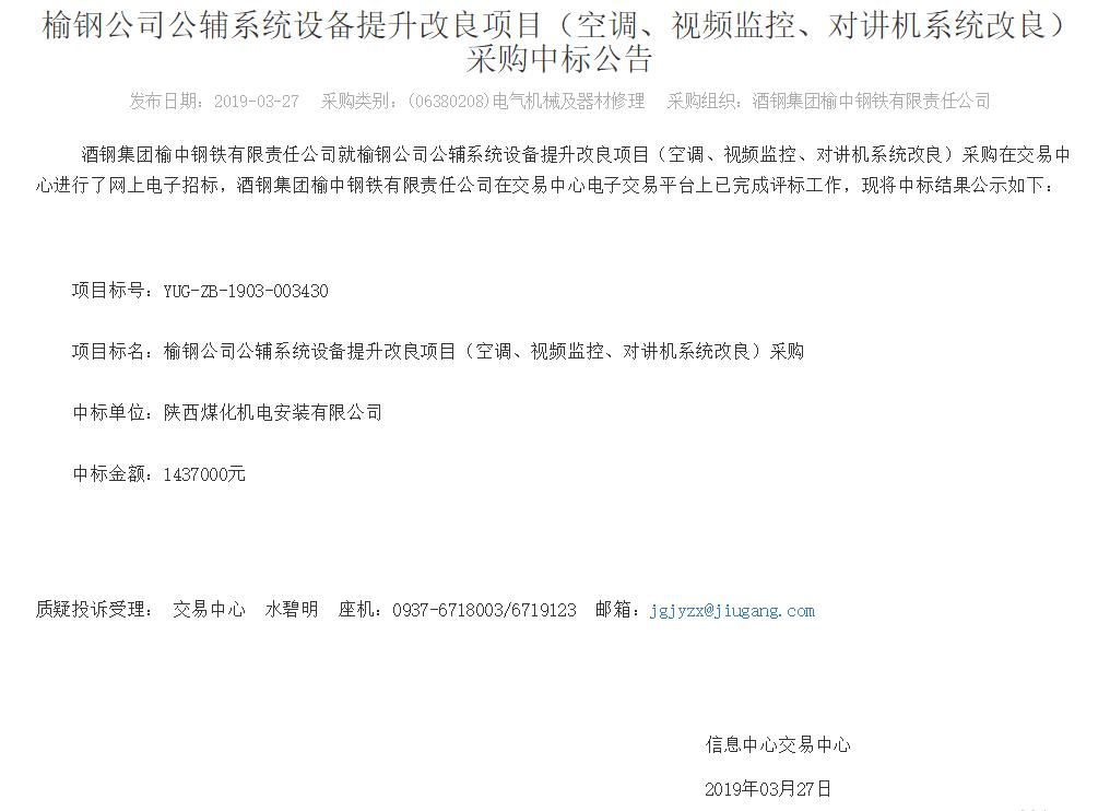 陜煤建設機電安裝公司：榆鋼外部市場再傳喜訊