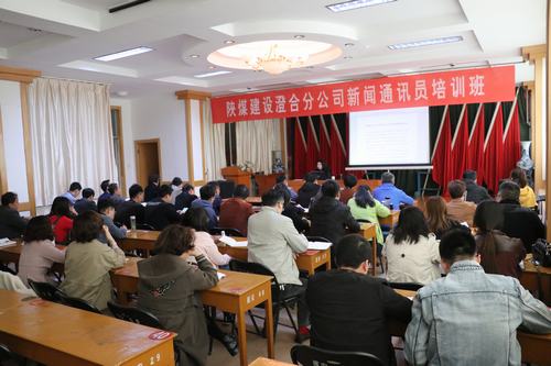 陜煤建設(shè)澄合分公司請(qǐng)“大咖”為宣傳工作傳經(jīng)送寶