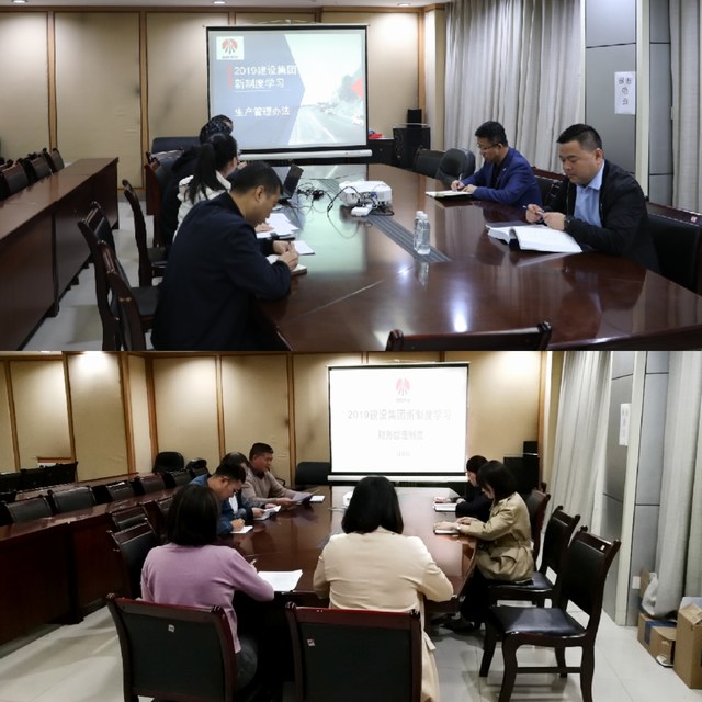 陜煤建設路橋分公司學習貫徹《建設集團制度匯編(2019版)》