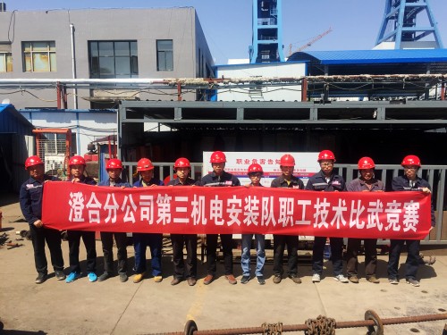 陜煤建設澄合分公司第三機電安裝隊舉辦職工技術比武競賽活動