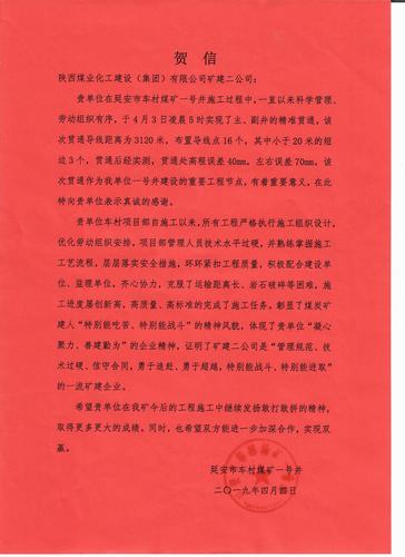 陜煤建設礦建二公司車村項目部連續完成生產任務