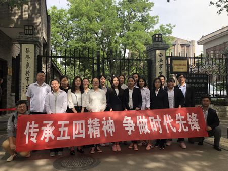 傳承“五四”精神  爭(zhēng)做時(shí)代先鋒