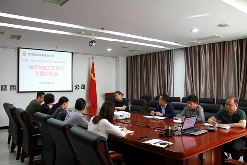 陜煤建設公司：集思廣益開良方 狠抓落實助促發展