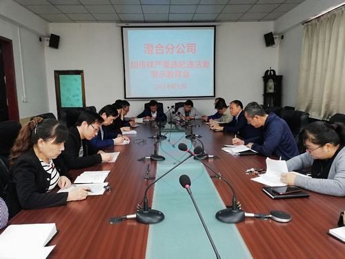 陜煤建設澄合分公司開展胡傳祥案警示教育活動求實避虛