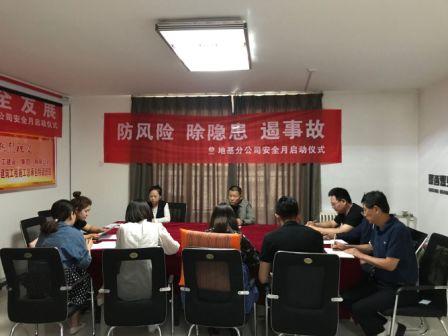陜煤建設(shè)地基分公司召開2019年“安全生產(chǎn)月”啟動儀式