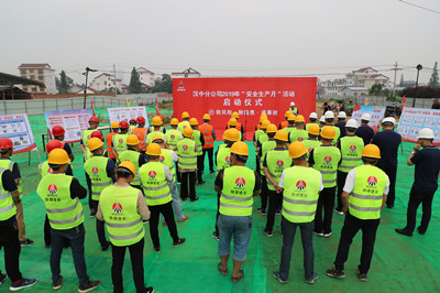 陜煤建設(shè)漢中分公司舉行2019年“安全生產(chǎn)月”活動啟動儀式