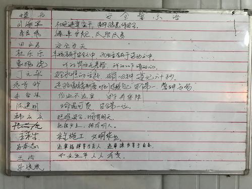 陜煤建設洗選煤運營公司紅柳林洗煤廠項目部檢修班開展“人人守安全說警句”活動
