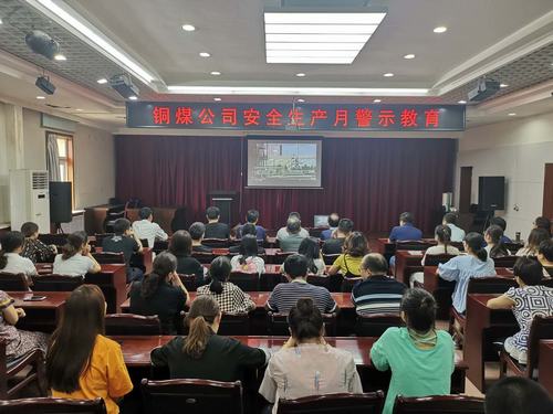 陜煤建設銅煤公司組織觀看安全警示教育片