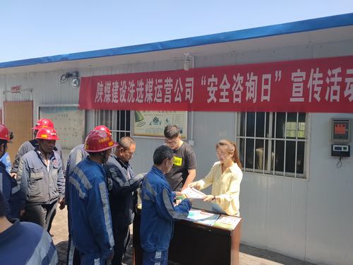 陜煤建設(shè)洗選煤運(yùn)營(yíng)公司“安全咨詢(xún)?nèi)铡被顒?dòng)“嘹咋咧”