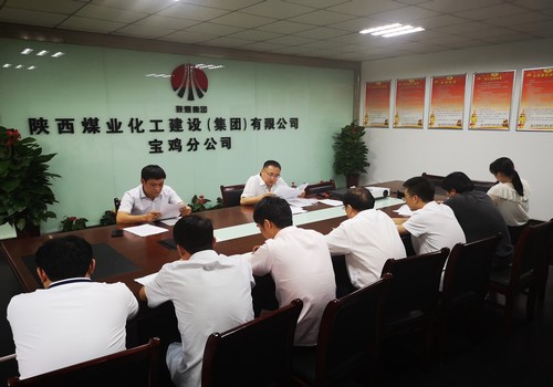 寶雞分公司召開“不忘初心，牢記使命”主題教育動員部署會