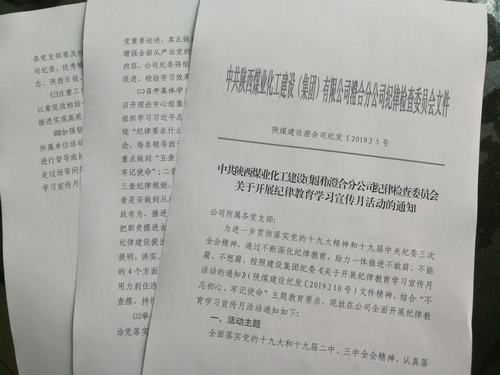 陜煤建設澄合分公司開展紀律教育學習宣傳在行動