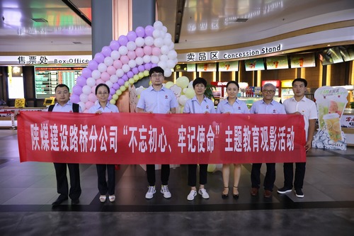 以觀影尋初心，以活動促教育