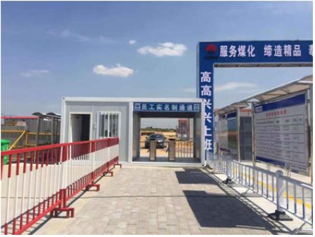 陜煤建設天工公司榆林化學項目部扎實推行文明工地建設