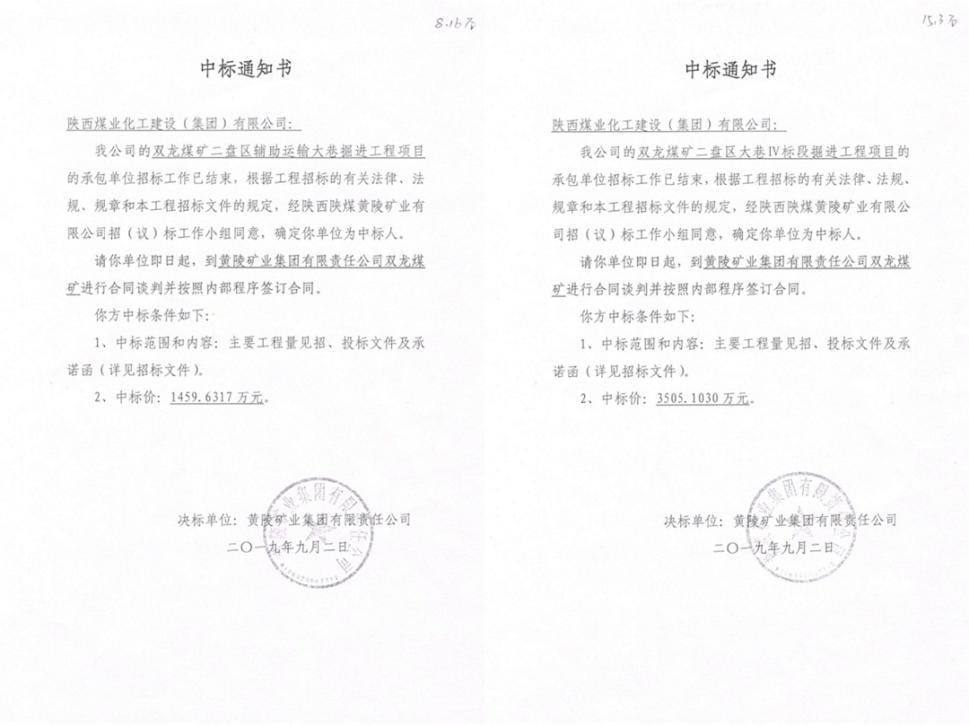 陜煤建設礦建三公司內部承攬工程再創佳績