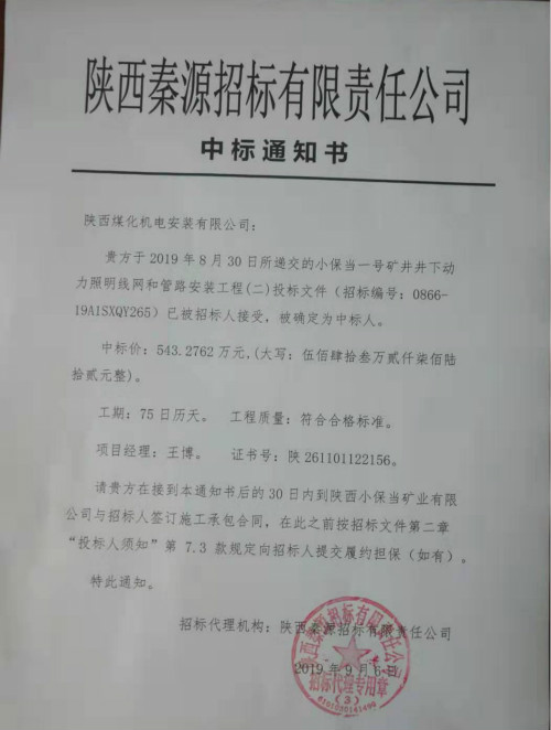 陜煤建設機電安裝公司市場開發(fā)再創(chuàng)佳績