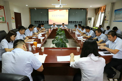 陜煤建設(shè)洗選煤運營公司:“把脈問診” 筑牢安全生產(chǎn)“堤壩”