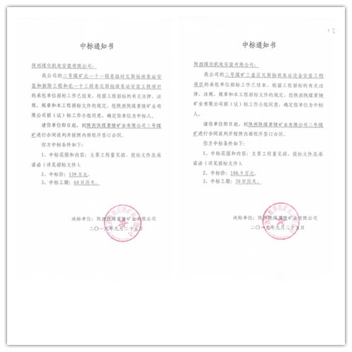 陜煤建設機電安裝公司工程承攬喜訊頻傳