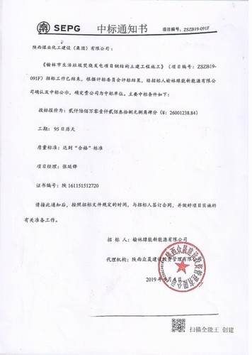 陜煤建設銅川分公司工程承攬傳喜訊