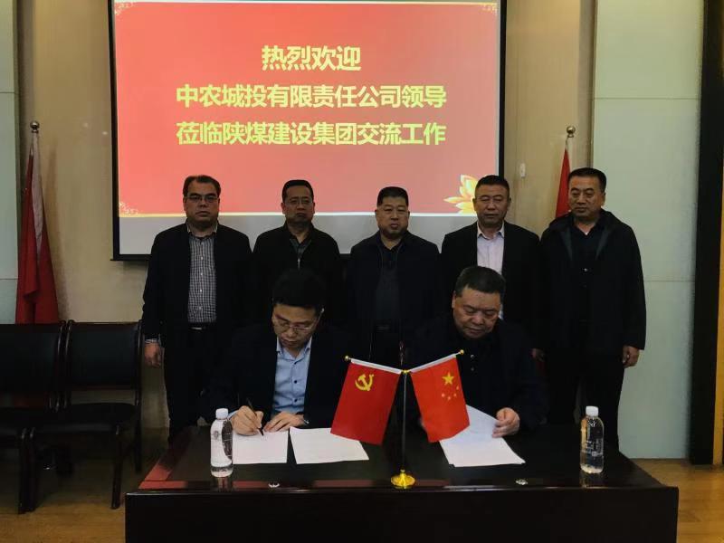 <strong>陜煤建設與北京市中農城投集團簽訂戰略合作框架協議</strong>