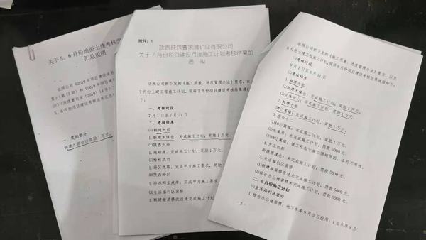 快看！陜煤建設韓城分公司土建九項目部又獲表彰獎勵