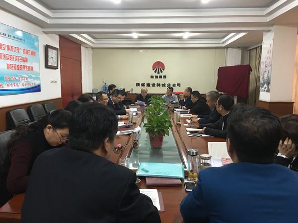 陜煤建設韓城分公司多措并舉打好民主生活會前戰