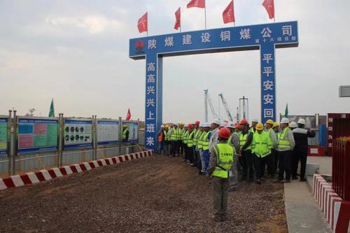 陜煤建設銅煤公司榆林化學工程項目迎來安全標準化管理觀摩交流團