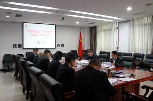 陜煤建設(shè)各單位召開(kāi)“不忘初心、牢記使命