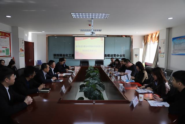 內蒙古中環聯科環保有限公司深入陜煤建設洗選煤運營公司考察交流
