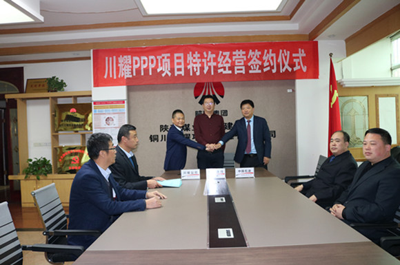 陜煤建設川耀公司成功簽訂川耀PPP項目特許經營三方合作協議