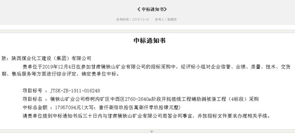 陜煤建設礦建三公司外部市場工程承攬再添喜訊
