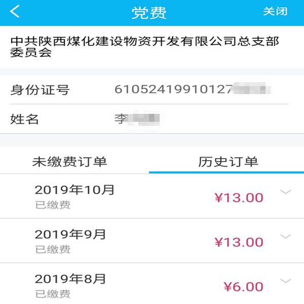 陜煤建設物資公司：“互聯網 +黨建”創新黨費收繳新模式