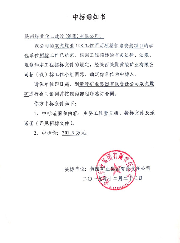 陜煤建設(shè)礦建三公司:2020年里的第一份“賀禮”