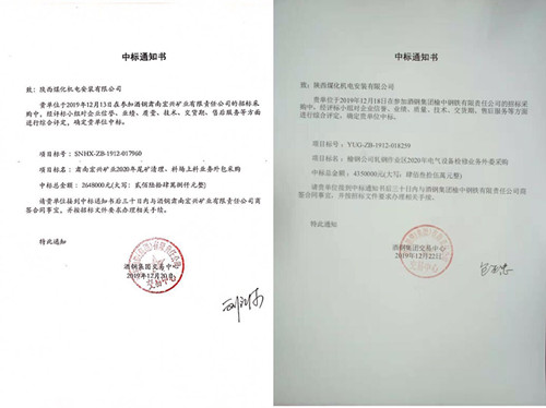 陜煤建設(shè)機(jī)電安裝公司:外部工程承攬捷報(bào)頻傳