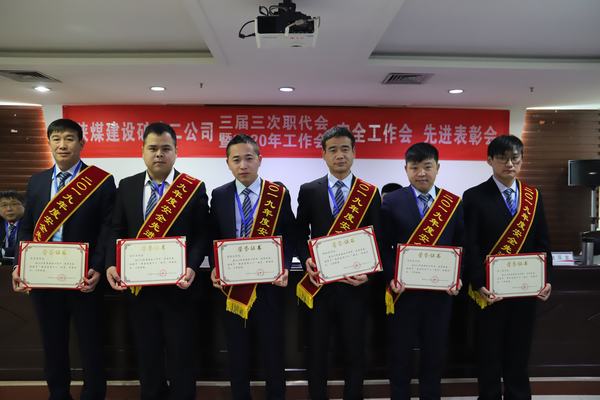 陜煤建設(shè)礦建二公司召開(kāi)年度表彰大會(huì)