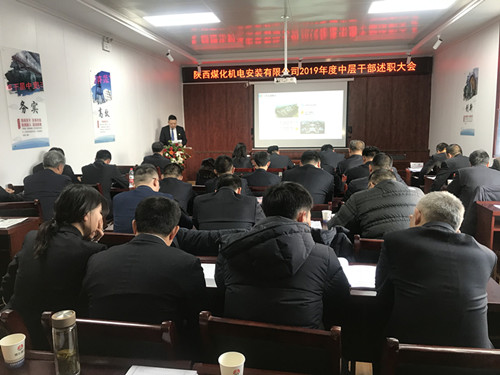 陜煤建設(shè)機(jī)電安裝公司召開(kāi)中層干部述職大會(huì)