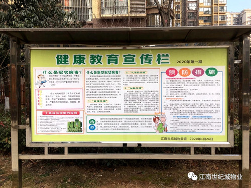 打贏疫情防控阻擊戰 保障小區群眾生命健康