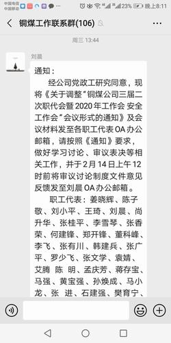 陜煤建設(shè)銅煤公司通過線上形式組織召開三屆二次職工代表大會(huì)