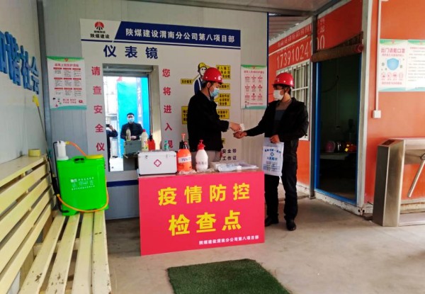 陜煤建設澄合分公司各基層單位多措并舉積極打響復工戰“疫”