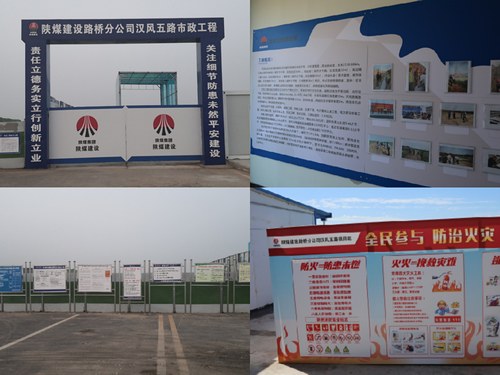 陜煤建設路橋分公司漢風五路項目部深入開展文明工地創建 全力打造精品工程