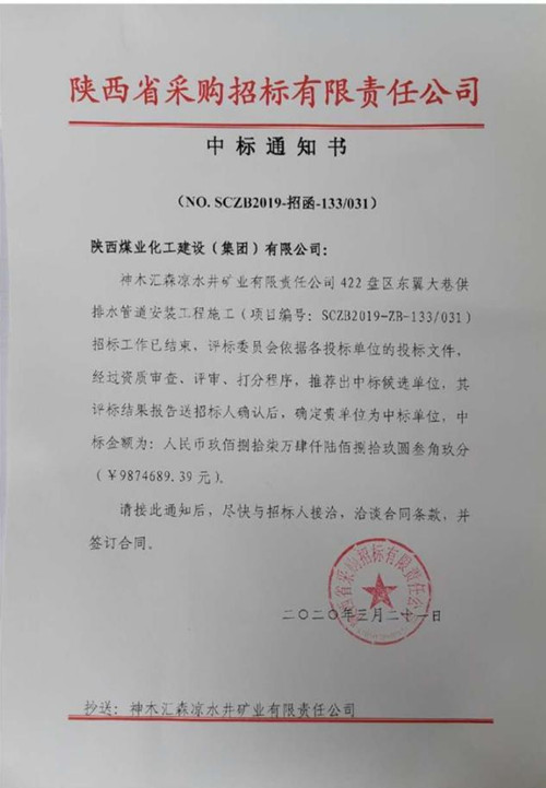 陜煤建設機電安裝公司工程承攬再傳喜訊