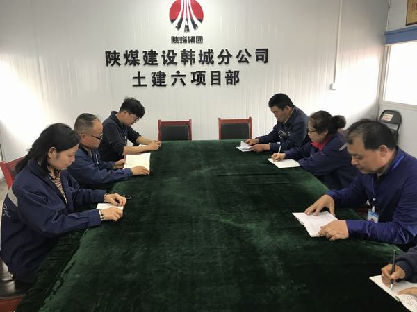 陜煤建設韓城分公司迅速掀起學習貫徹《黨支部標準化建設實施意見（試行）》熱潮
