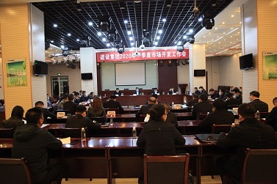 陜煤建設(shè)召開2020年第一季度市場開發(fā)工作會