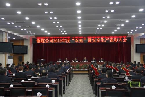 陜煤建設銅煤公司召開2019年度“雙先”暨安全生產表彰會