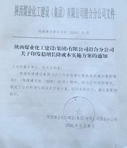 陜煤建設澄合分公司“穩增長降成本”攻堅戰打響