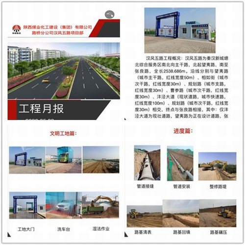 陜煤建設路橋分公司漢風五路項目小舉動助推文明工地創建