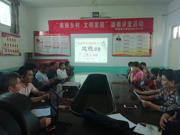 陜煤建設澄合分公司道德講堂助力鄉村文明建設